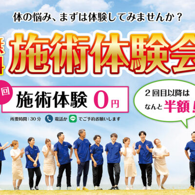 【限定100名】産後骨盤矯正や猫背矯正が全コース半額！なぎさ整骨院6周年祭