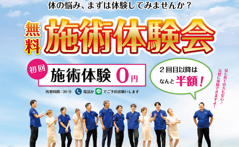 【限定100名】産後骨盤矯正や猫背矯正が全コース半額！なぎさ整骨院6周年祭