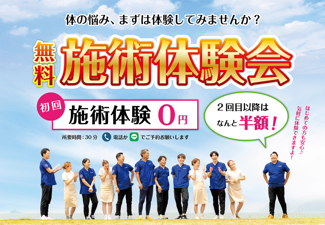 【限定100名】産後骨盤矯正や猫背矯正が全コース半額！なぎさ整骨院6周年祭