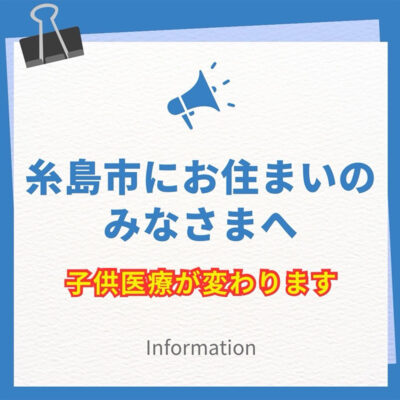 【糸島市】2026年4月から子ども医療費助成が高校生まで拡充!通院月500円で安心のサポート