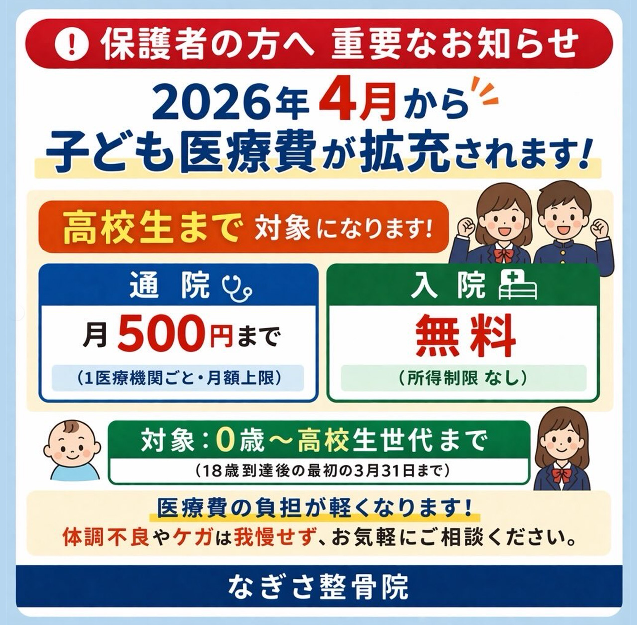 【糸島市】2026年4月から子ども医療費助成が高校生まで拡充!通院月500円で安心のサポート