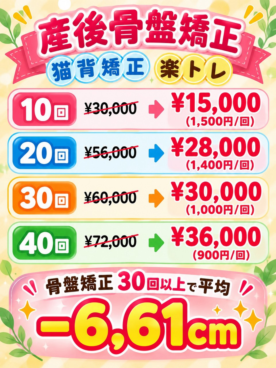 4周年記念・施術半額キャンペーン終了間近（10/31迄）