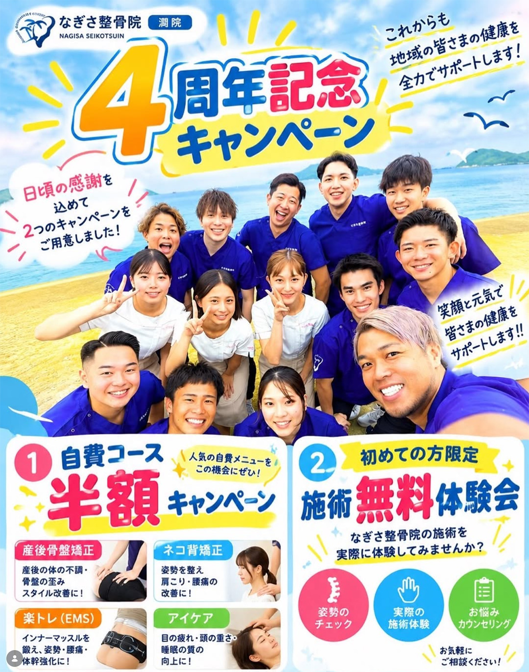 潤院4周年記念!自費メニュー半額&無料体験キャンペーン